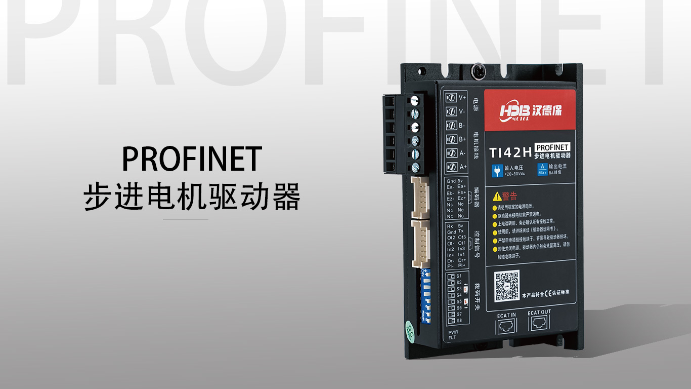 profinet總線型驅動器有什么優(yōu)勢？