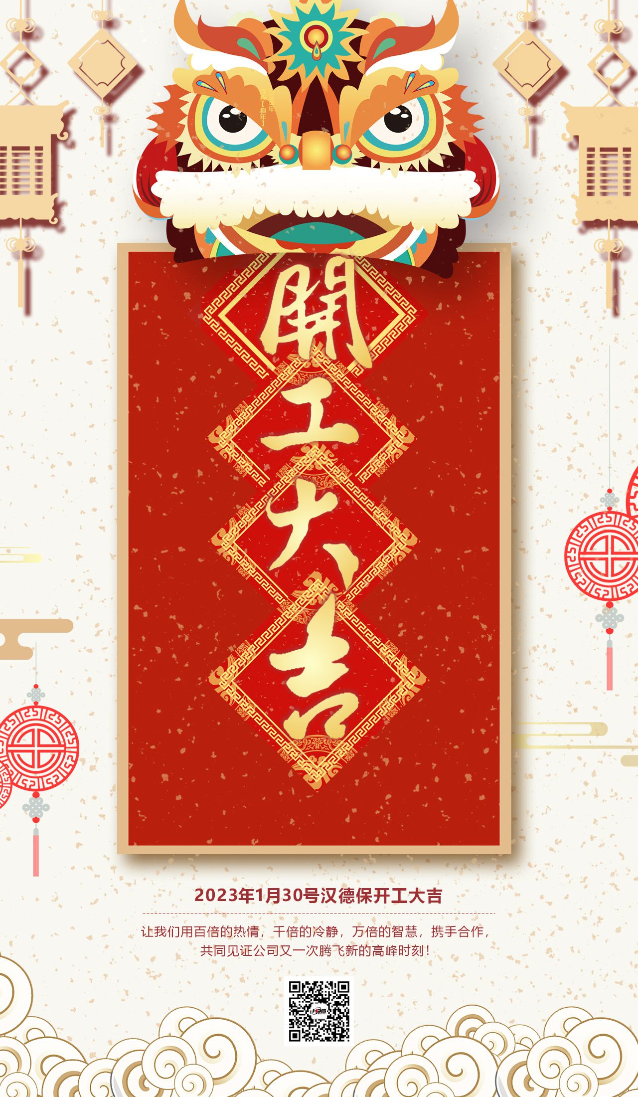 1月30日 | 漢德保電機(jī)恭祝新老客戶(hù)開(kāi)工大吉